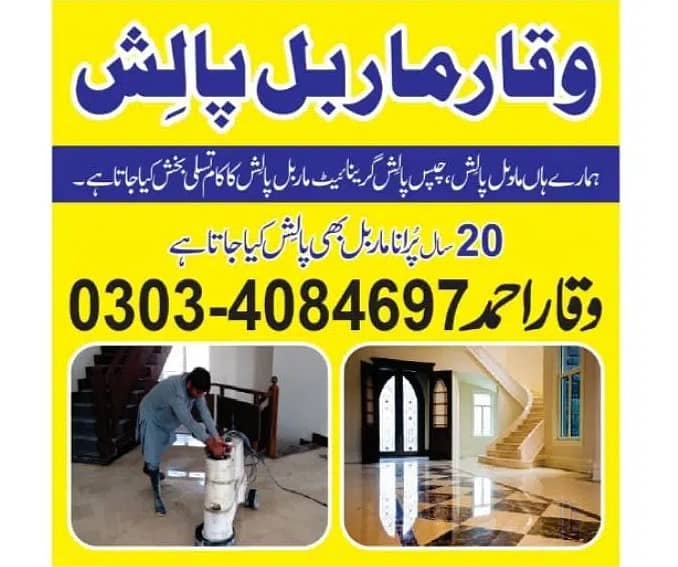 Marble tiles & Floor Polishing Service / Wood Work / Home / Building 0