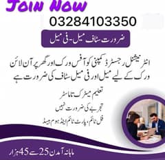 students job offer office work & online work available