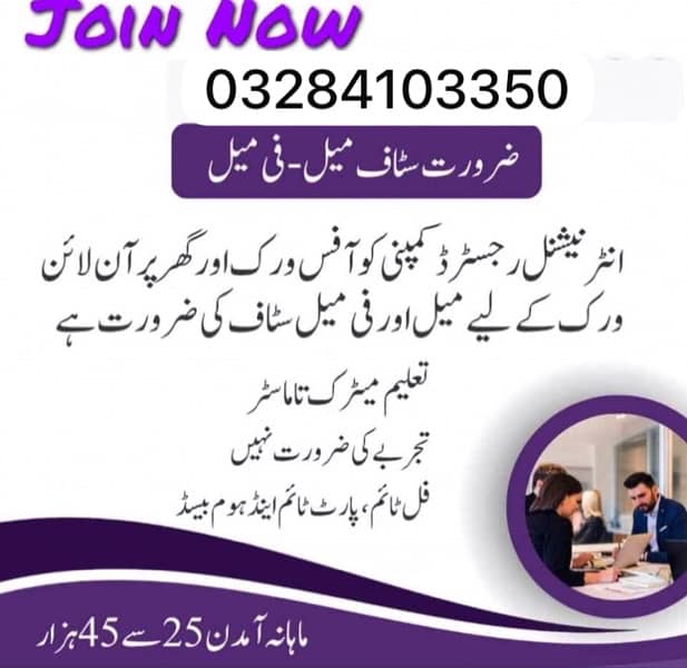 students job offer office work & online work available 0