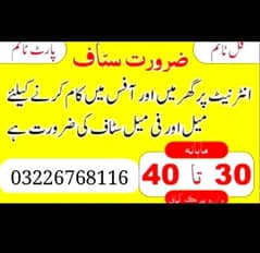 part time office work and online work available for male and female 0