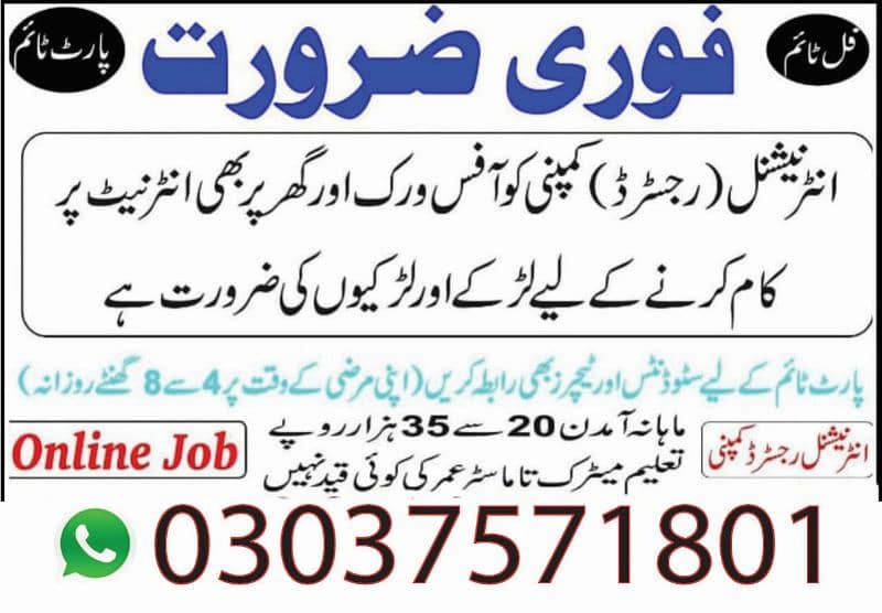 B8oys/Girls Online job available,Part time/full time/Data Entry/Typing 0