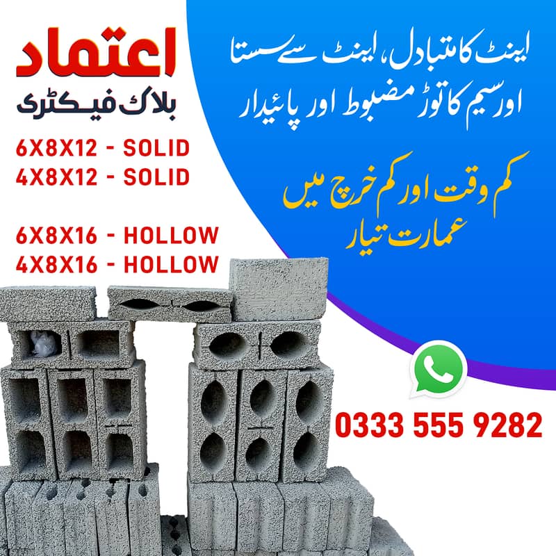 Solid and Hollow Concrete Blocks for Residential, Commercial projects 14