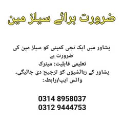 Salesman Required in Peshawar (Urgent) 0