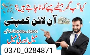 male female and students online work & office work available