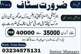 part time full time office work home staff required 0