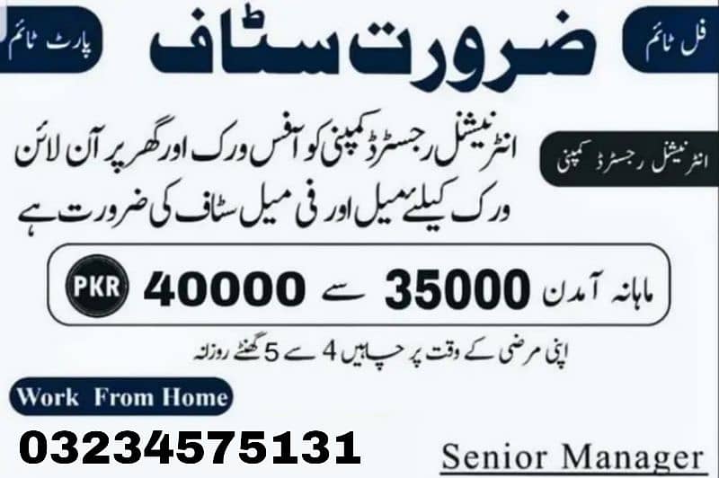 part time full time office work home staff required 0