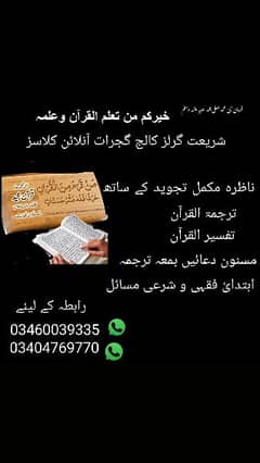 Quran with Tarjma tafseer