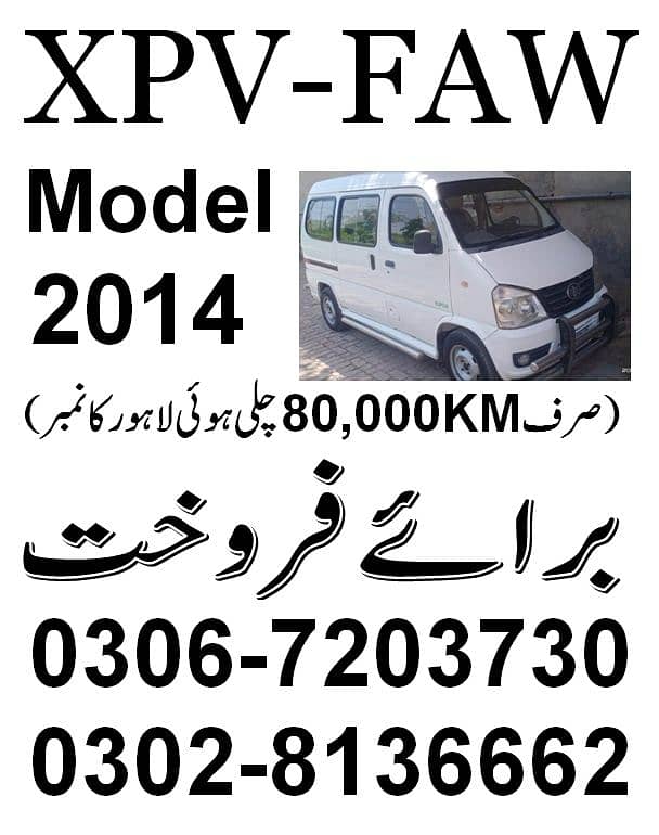 XPV FAW 2014 Model Reg Lahore Number 0