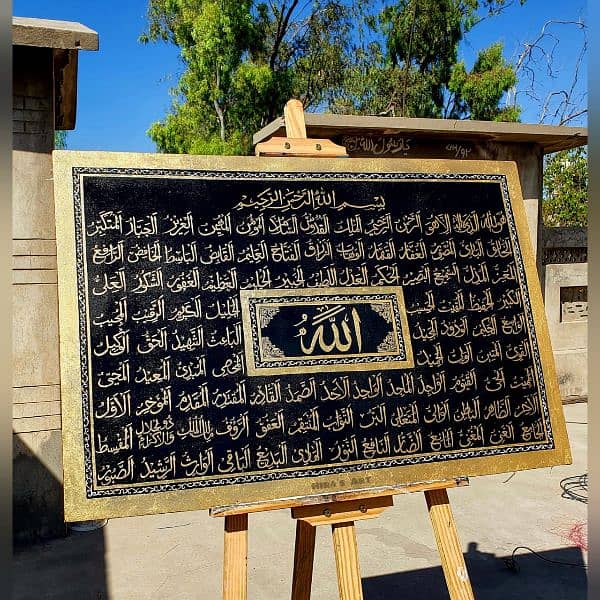 Asma ul husna Arabic calligraphy 1