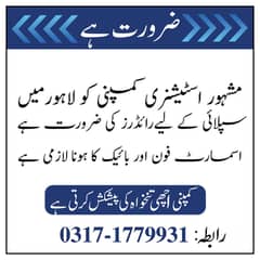 Rider Job / Supply / Lahore