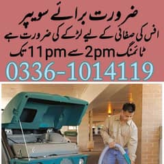 افس کی صفائی کے لیے لڑکے کی ضرورت ہے 2pm se 11 pm take