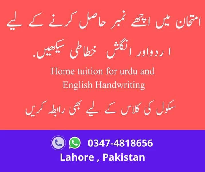 Urdu & English handwriting - اردو اور انگلش کی خوشخطی سیکھی 0