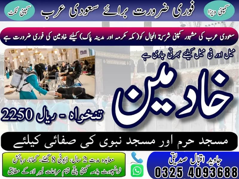 Jobs For male And female, Vacancies in Saudia, Need Staff , Work Visa 0