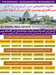 Easy Installments 5 Marla, 10 Marla Residential and 5.33 Marla Commercial Plots Available in Bahria Nasheman Ferozepur road Lahore