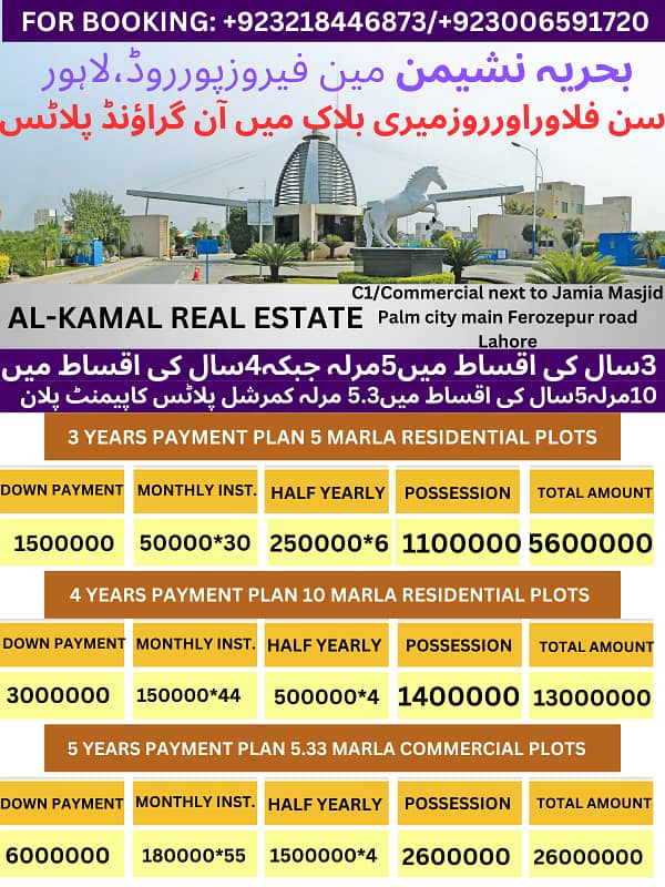 Easy Installments 5 Marla, 10 Marla Residential and 5.33 Marla Commercial Plots Available in Bahria Nasheman Ferozepur road Lahore 0