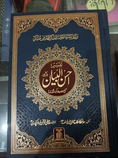 New Quran 0