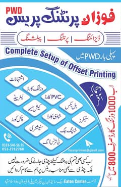 Fozan Printing Press PWD (Bahria Town) 0