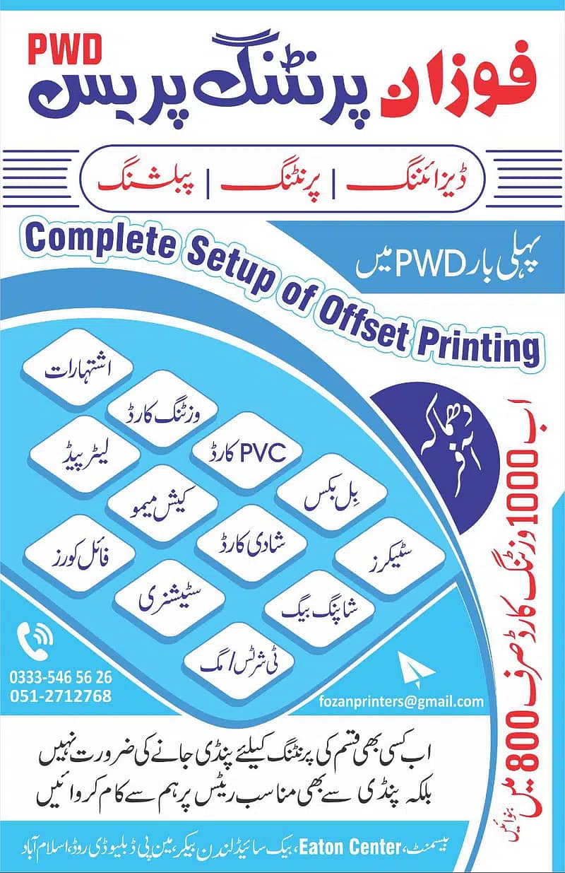 Fozan Printing Press PWD (Bahria Town) 0