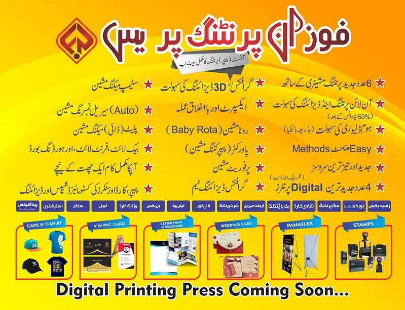 Fozan Printing Press PWD (Bahria Town) 2