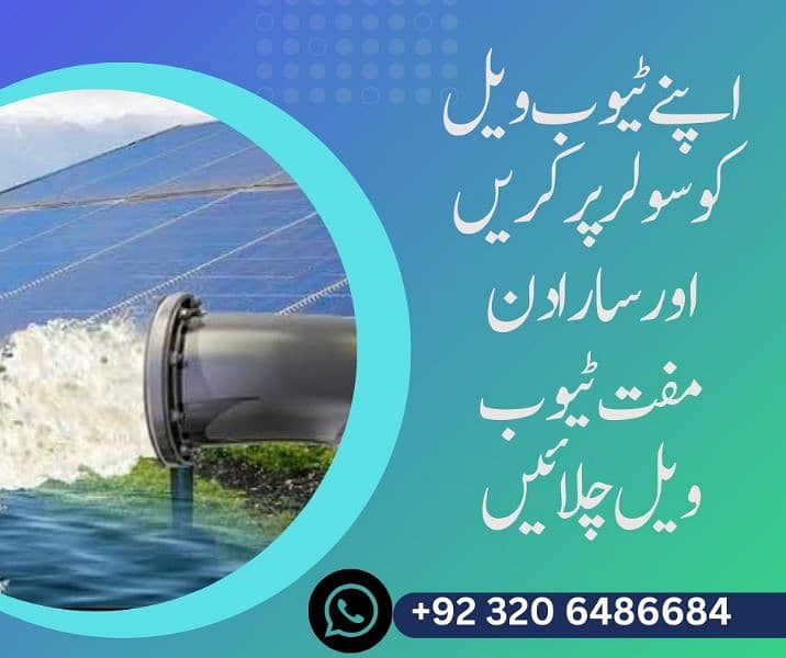 Best Solar System installer in Lahore at low price 4