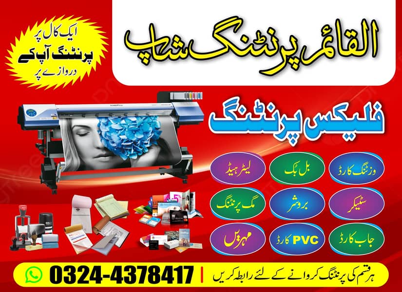 Flex Printing services,PVC Cards,Visiting Cards,Mug printing,LED board 0