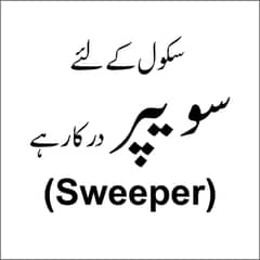 Sweeper Required for School
