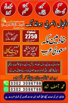 Jobs in Saudi Arabia / Work Visa / Vacancies Available (+923023096798)