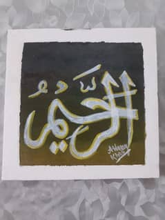 "Al Raheem" calligraphy