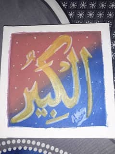 "Al Kabeer" calligraphy