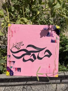 Muhammad name calligraphy 0