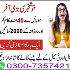 part time job available, Online Earning, Home work,