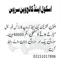 پک اینڈ ڑروپ کا بزنس فور سیل
