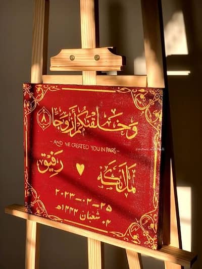 Arabic couple name calligraphy