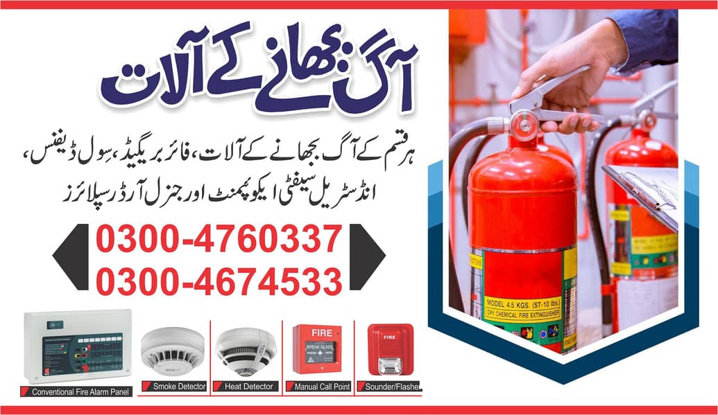 Fire Alarm, Fire Extinguisher, Cylinder, Smoke Detector, Fire Pump 0