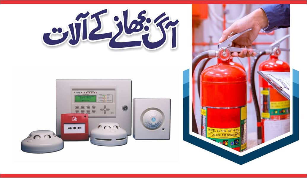 Fire Alarm, Fire Extinguisher, Cylinder, Smoke Detector, Fire Pump 2