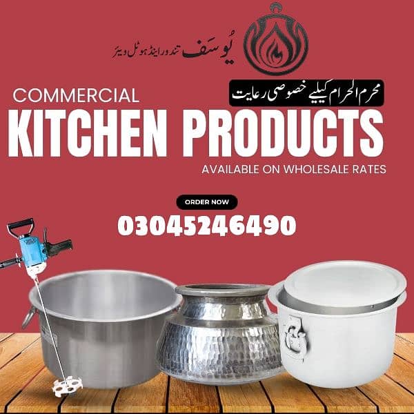 Commercial Kitchen Ware 0
