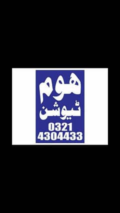 home Tuition, tutor  Lhr.