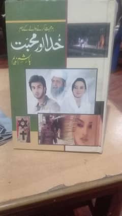 Khuda Aur Muhabbatt by Hashim Nadeem