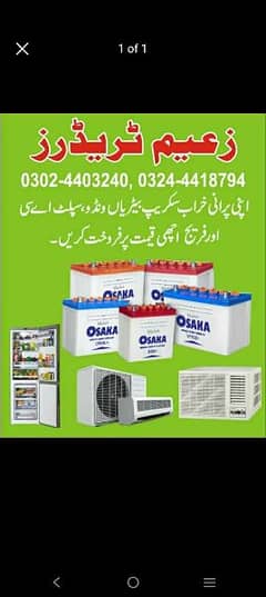 sale your scrap old battery 03024403240