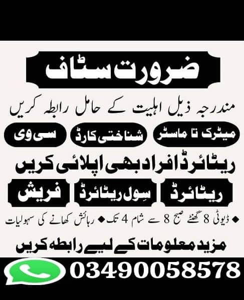 Person Required for office work in Rawalpindi 0