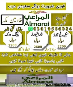 job , jobs available in saudia arabia, jobs In Makkah, jobs in Haram