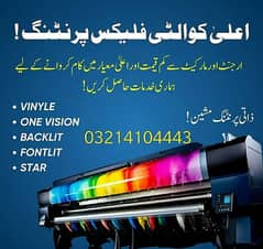 Flex printing/vinyal/neon light/ sign board/3D one vison