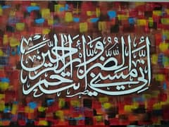 hazrat Ayub dua shufa caligraphy painting