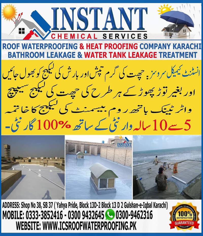 ROOF WATERPROOFING | HEAT PROOFING | WASHROOM LEAKAGE | WATER TANK 15