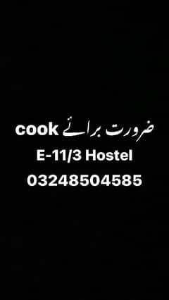 Cook required