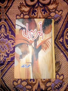 Amarbail By Umera Ahmed (Urdu Novel)