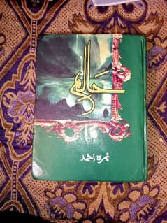 Haalim Part 1 By Nimrah Ahmed (Urdu Novel)