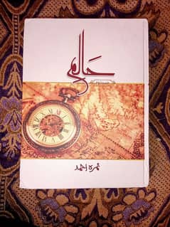 Haalim Part 2 By Nimrah Ahmed (Urdu Novel)