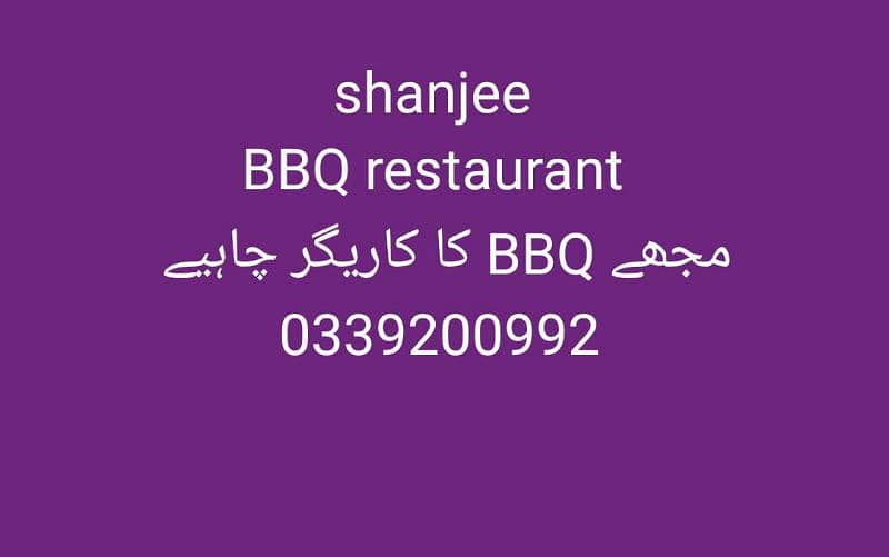 مجھے BBQ کا کاریگر چاہیے 0