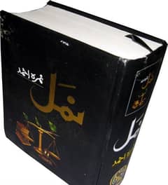 namal yakja novel book